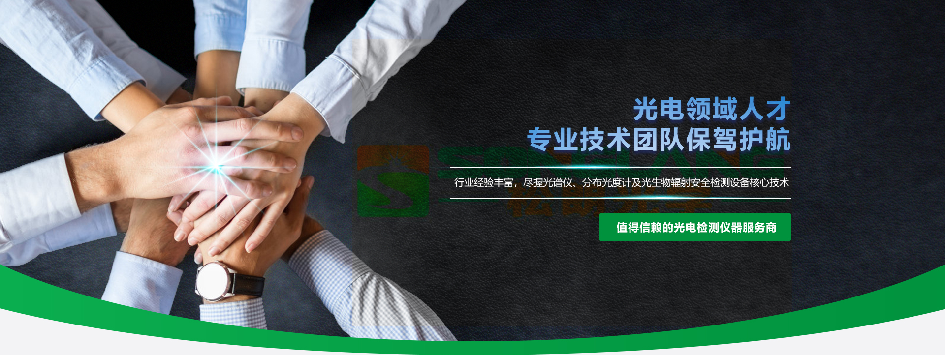 杭州松朗光電主營透光率測(cè)試儀,輻射強(qiáng)度,靜電放電發(fā)生器等儀器設(shè)備.