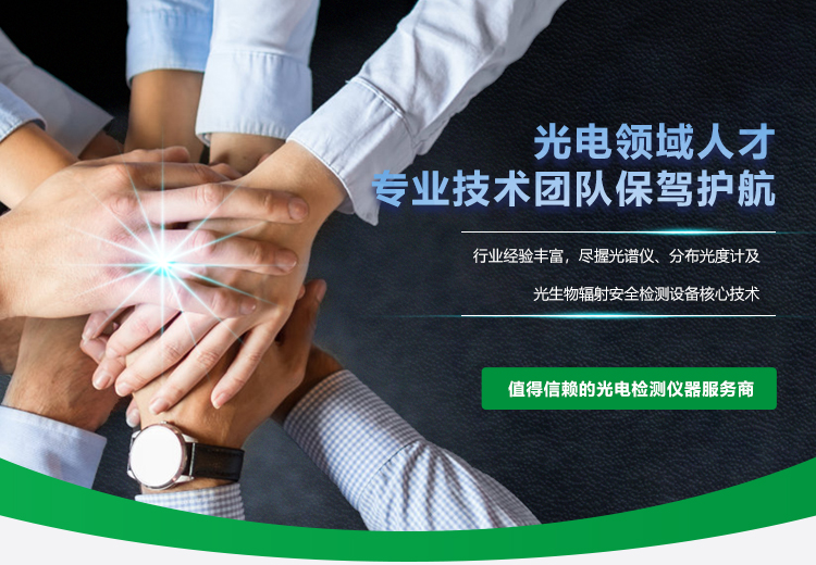 杭州松朗光電主營透光率測(cè)試儀,輻射強(qiáng)度,靜電放電發(fā)生器等儀器設(shè)備.