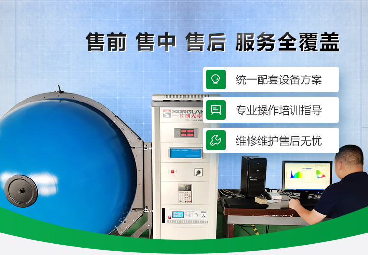 杭州松朗光電主營配光曲線,分布光度計(jì),工頻磁場(chǎng)發(fā)生器等儀器設(shè)備.