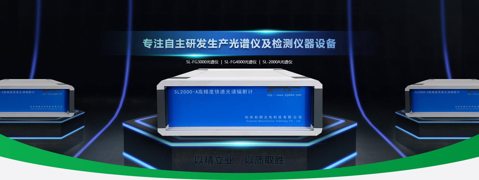 杭州松朗光電主營功率計(jì),標(biāo)準(zhǔn)光源,輻照度等儀器設(shè)備.